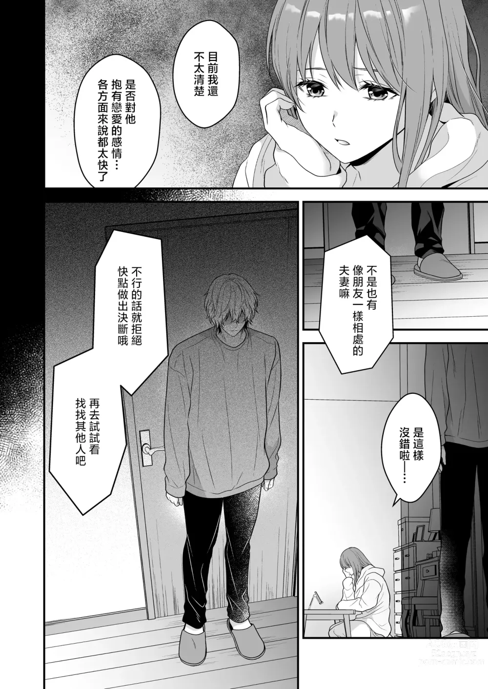 Page 30 of doujinshi 在深陷於初戀的同級生的催眠愛撫下我墮落了