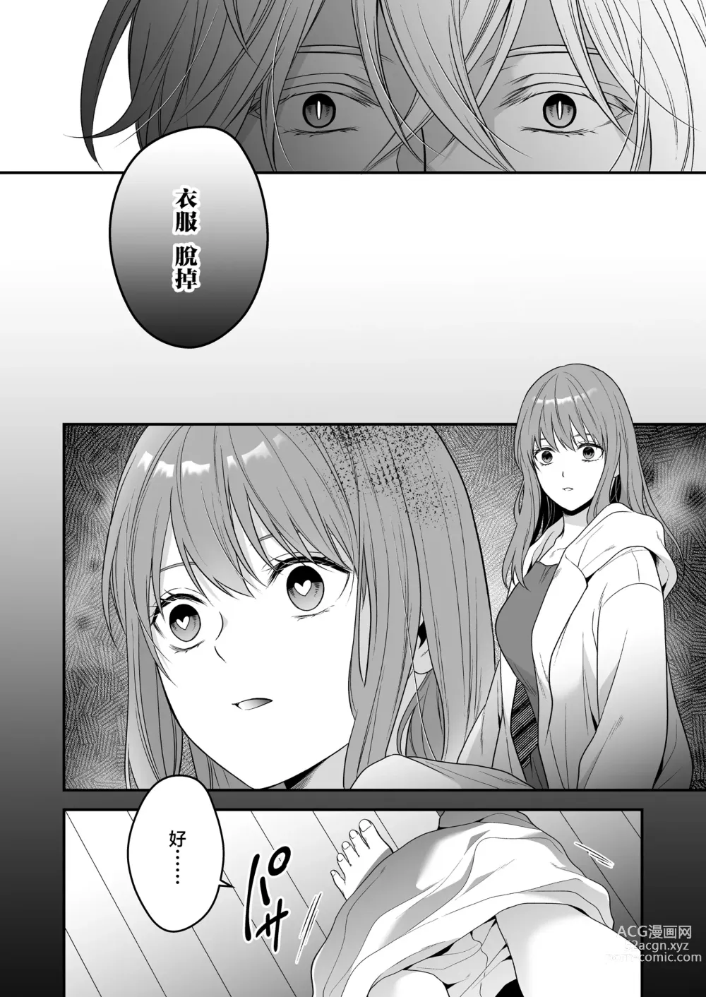 Page 32 of doujinshi 在深陷於初戀的同級生的催眠愛撫下我墮落了