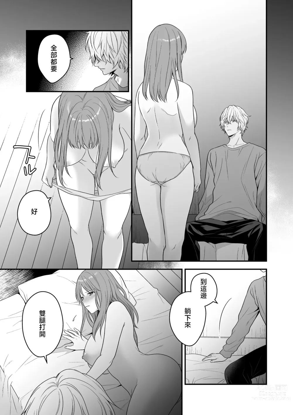 Page 33 of doujinshi 在深陷於初戀的同級生的催眠愛撫下我墮落了