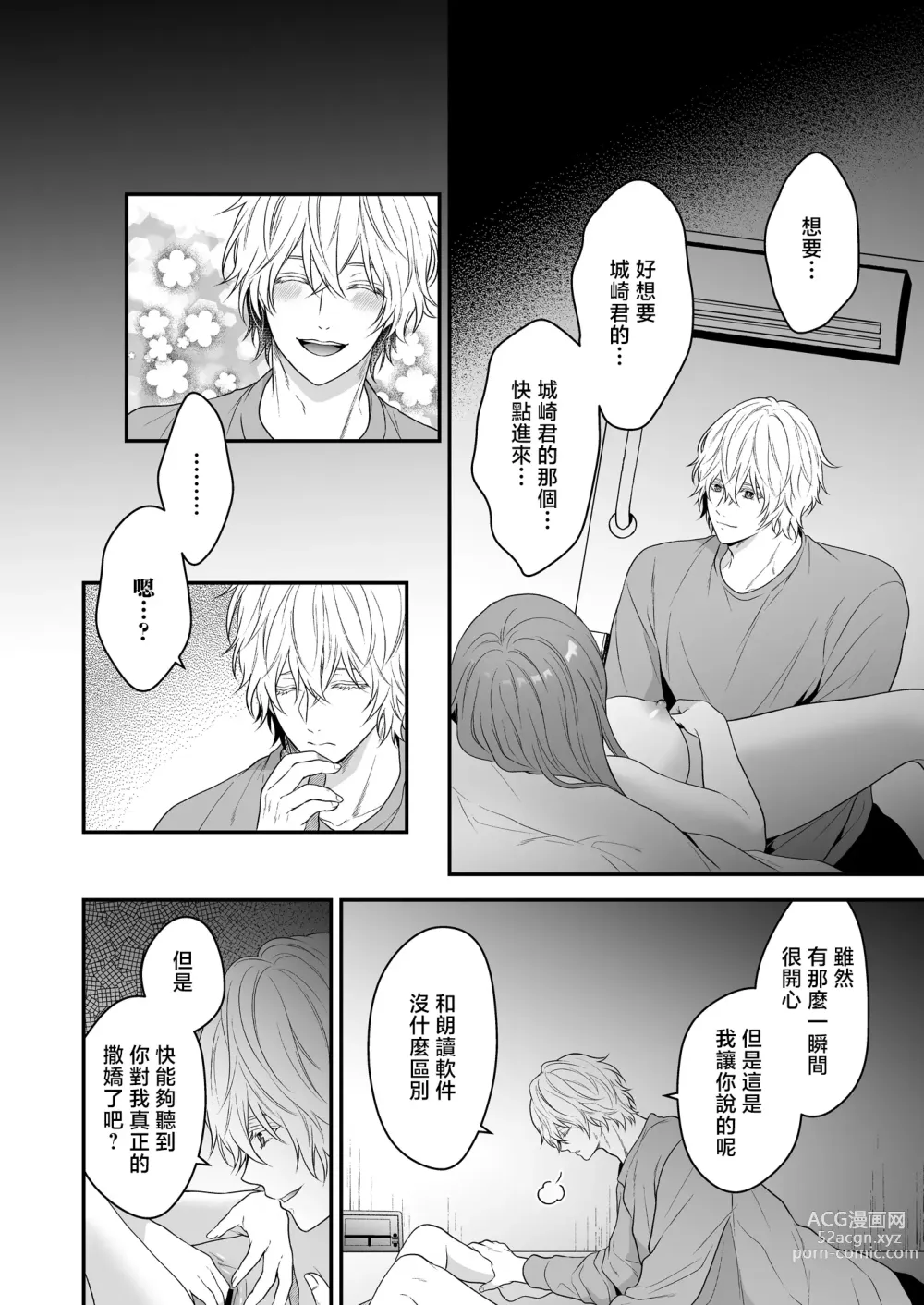 Page 36 of doujinshi 在深陷於初戀的同級生的催眠愛撫下我墮落了