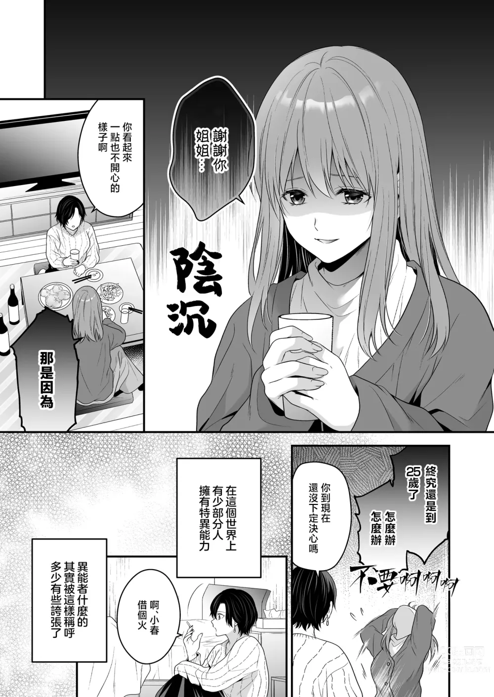 Page 5 of doujinshi 在深陷於初戀的同級生的催眠愛撫下我墮落了