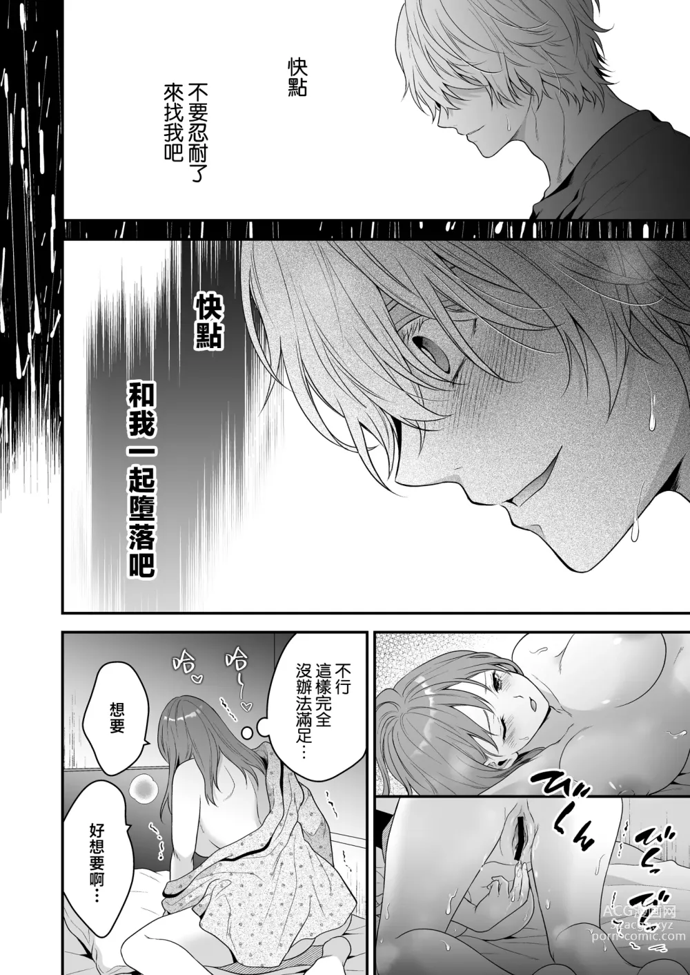 Page 50 of doujinshi 在深陷於初戀的同級生的催眠愛撫下我墮落了