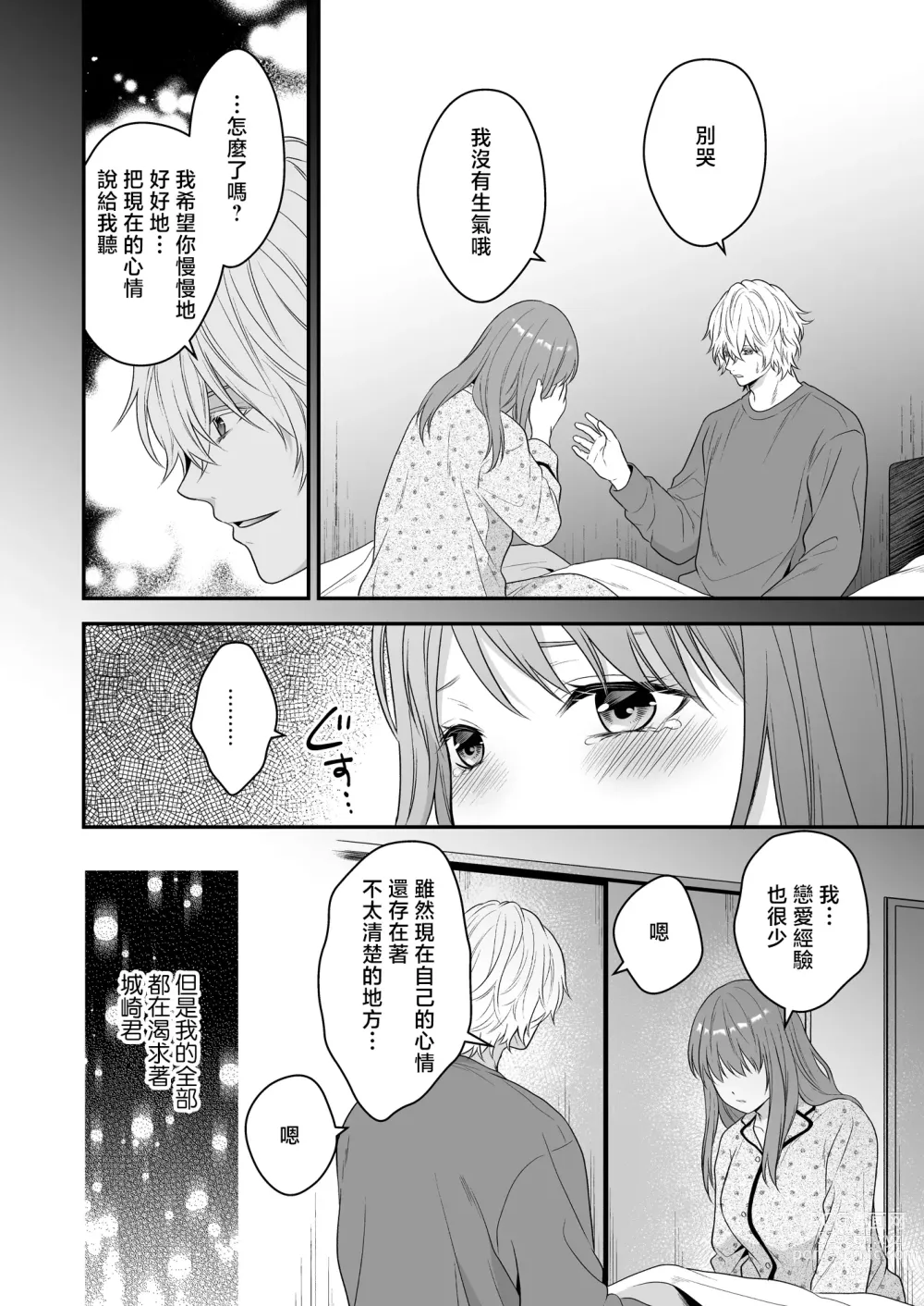 Page 54 of doujinshi 在深陷於初戀的同級生的催眠愛撫下我墮落了