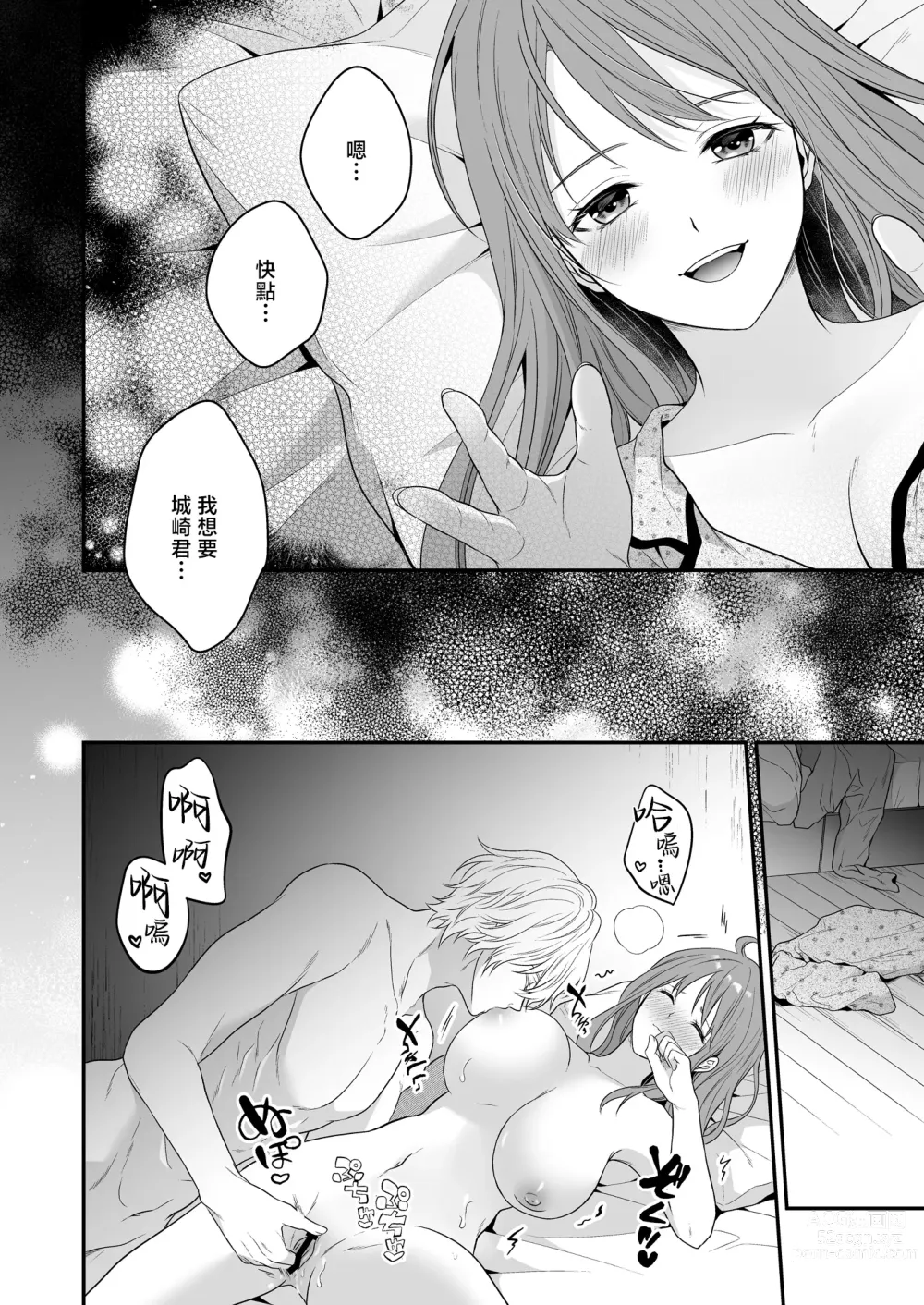 Page 58 of doujinshi 在深陷於初戀的同級生的催眠愛撫下我墮落了