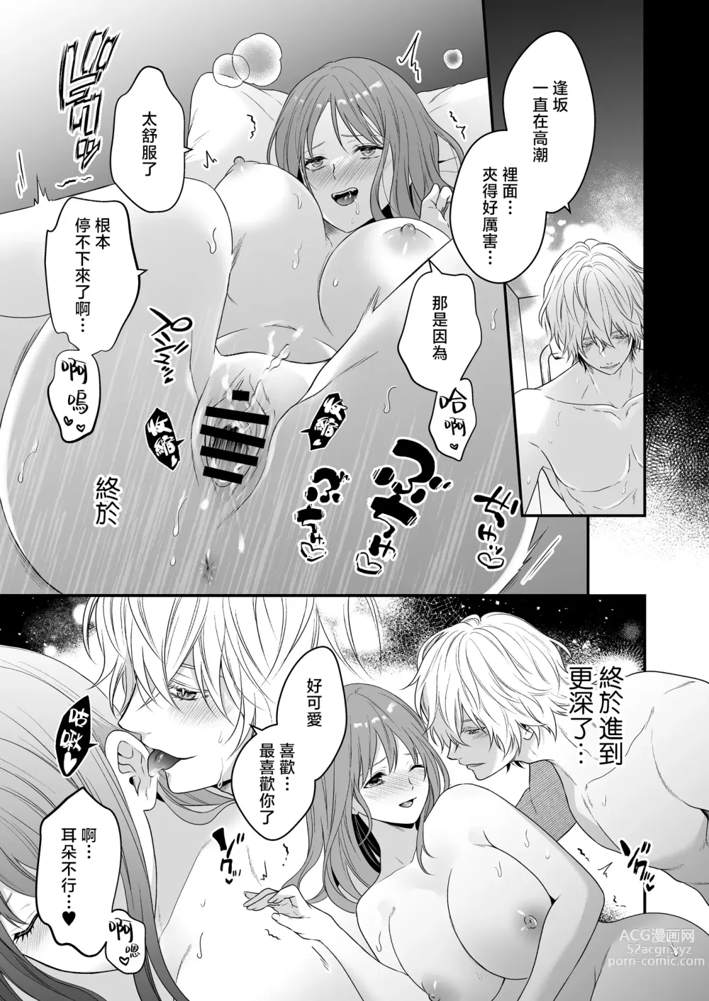 Page 63 of doujinshi 在深陷於初戀的同級生的催眠愛撫下我墮落了