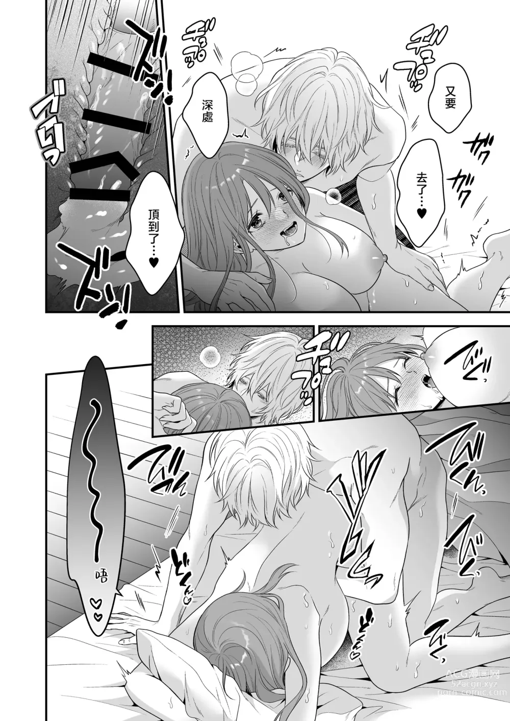 Page 64 of doujinshi 在深陷於初戀的同級生的催眠愛撫下我墮落了