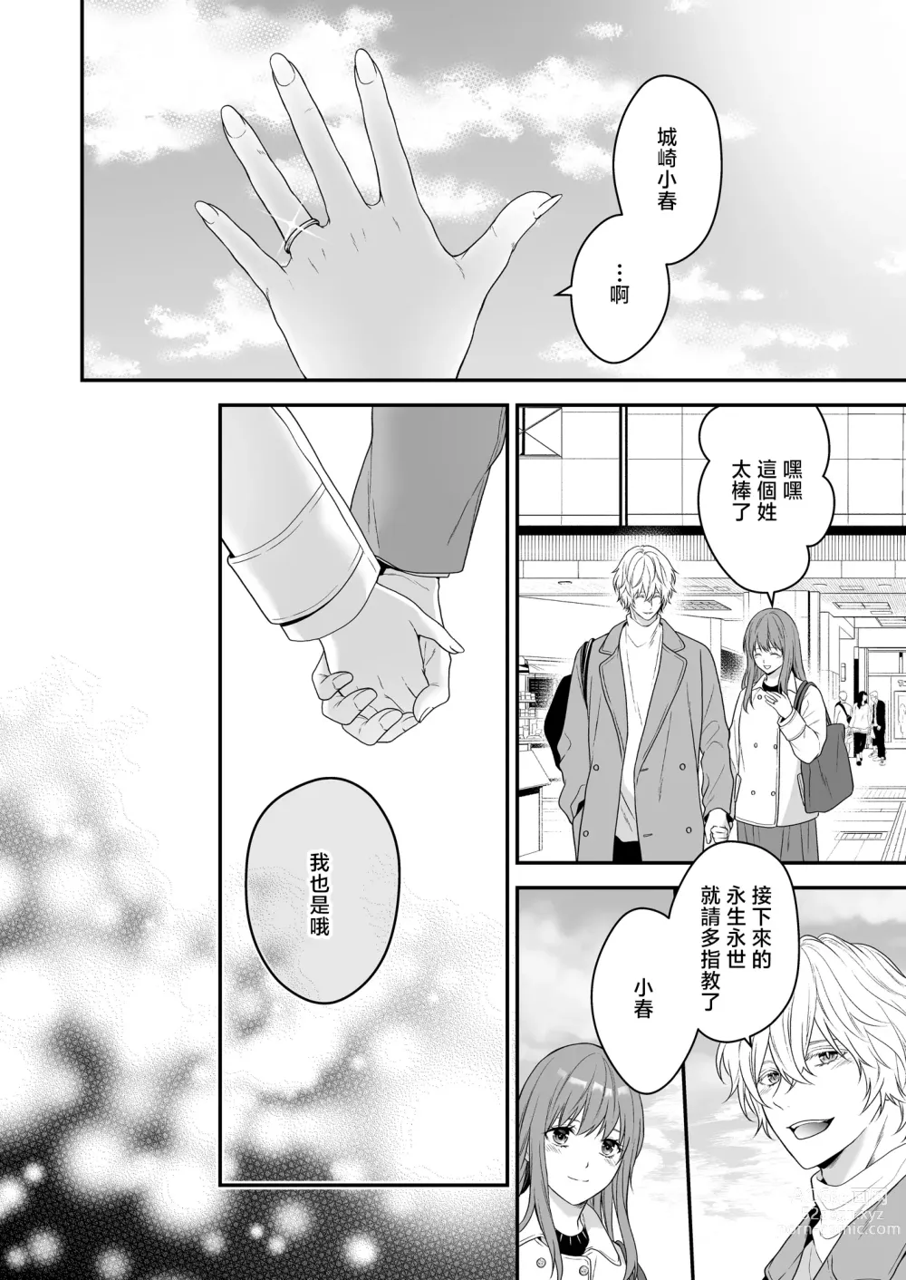 Page 66 of doujinshi 在深陷於初戀的同級生的催眠愛撫下我墮落了