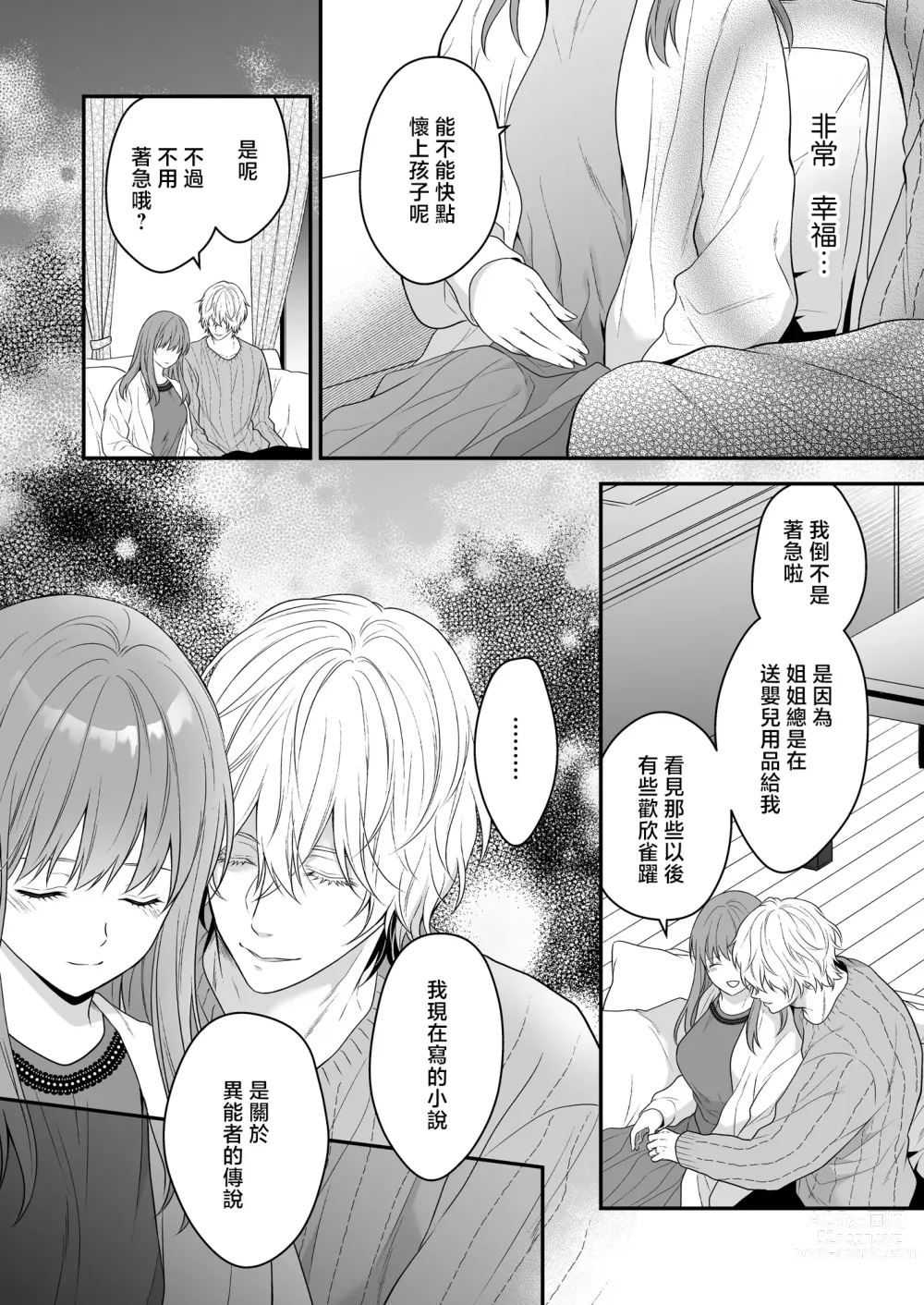 Page 68 of doujinshi 在深陷於初戀的同級生的催眠愛撫下我墮落了