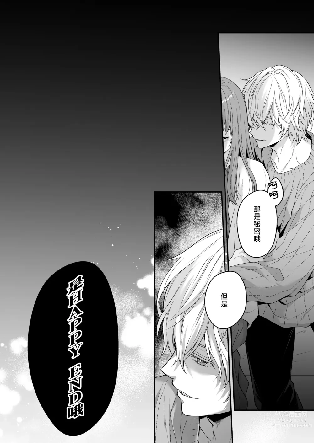 Page 70 of doujinshi 在深陷於初戀的同級生的催眠愛撫下我墮落了