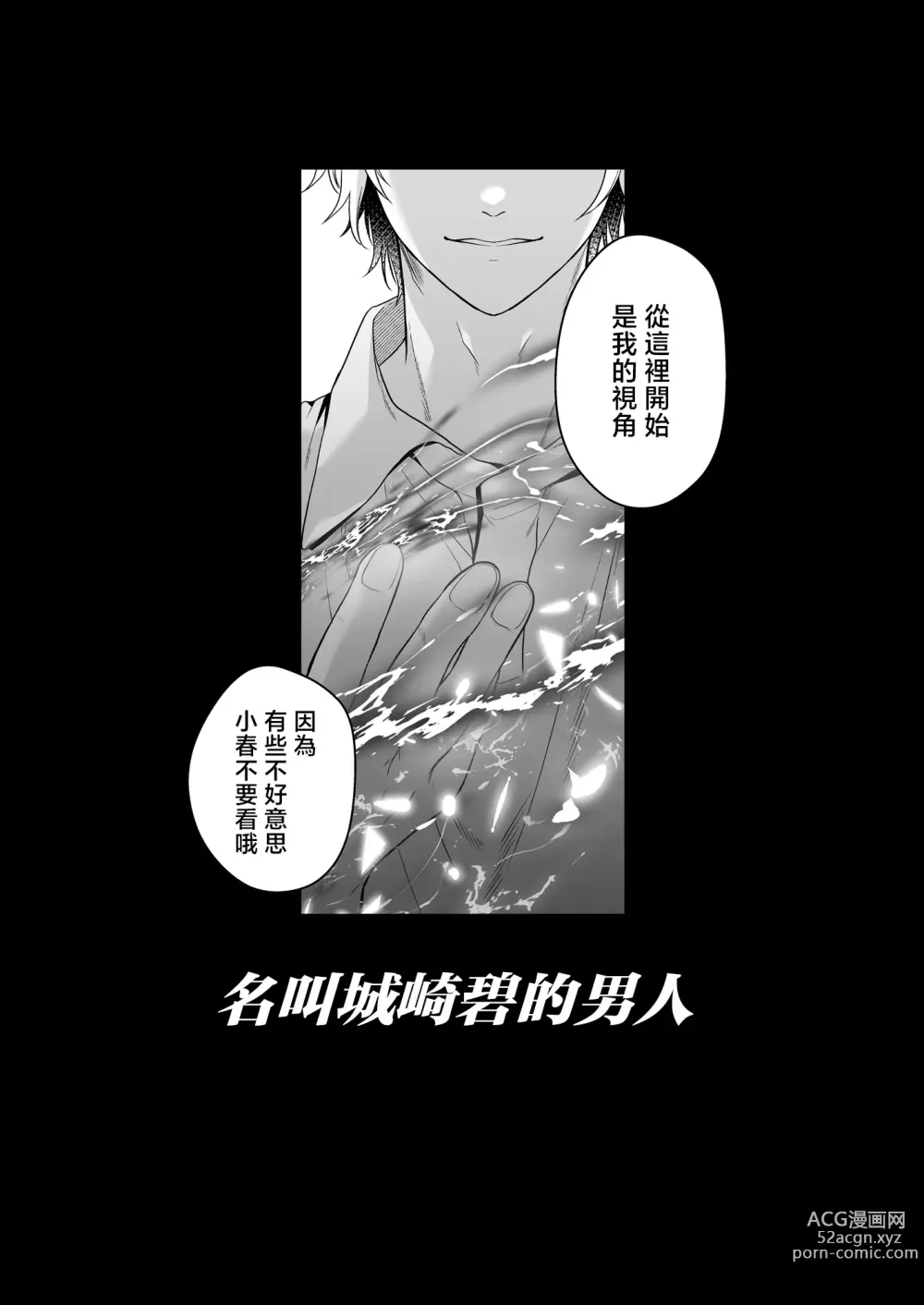 Page 71 of doujinshi 在深陷於初戀的同級生的催眠愛撫下我墮落了