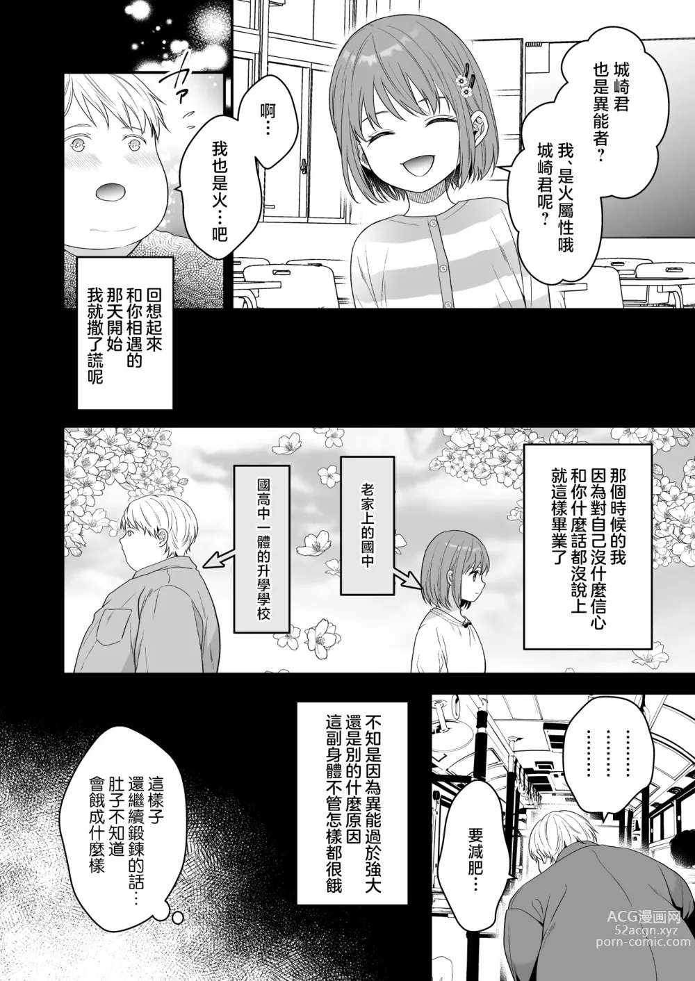 Page 72 of doujinshi 在深陷於初戀的同級生的催眠愛撫下我墮落了