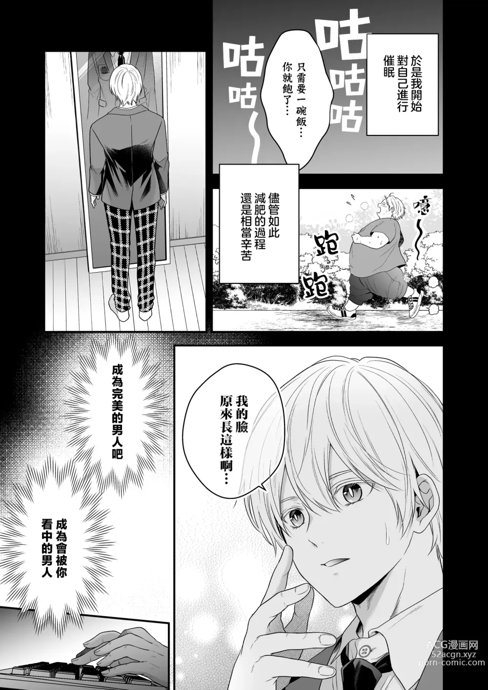 Page 73 of doujinshi 在深陷於初戀的同級生的催眠愛撫下我墮落了