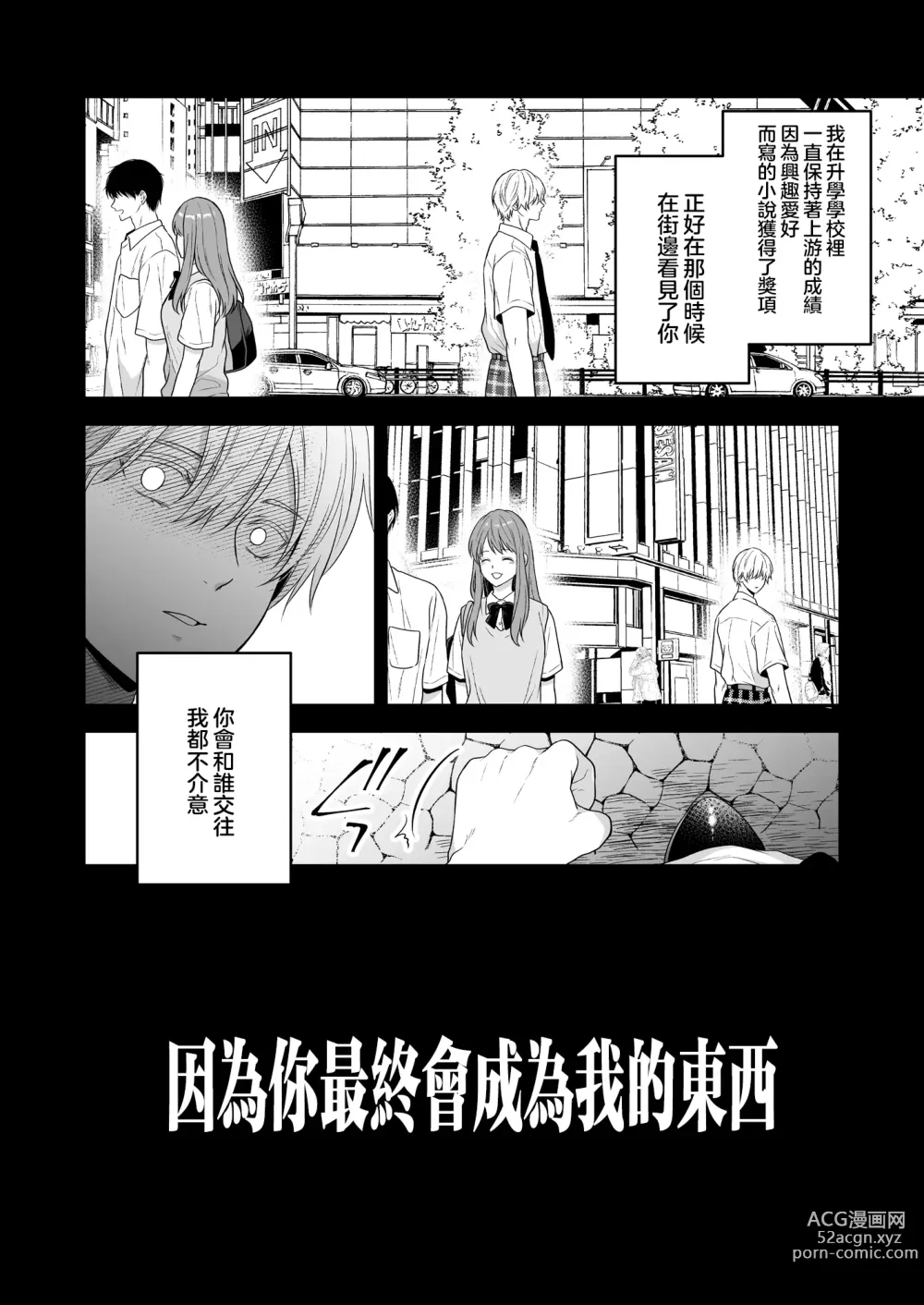 Page 74 of doujinshi 在深陷於初戀的同級生的催眠愛撫下我墮落了