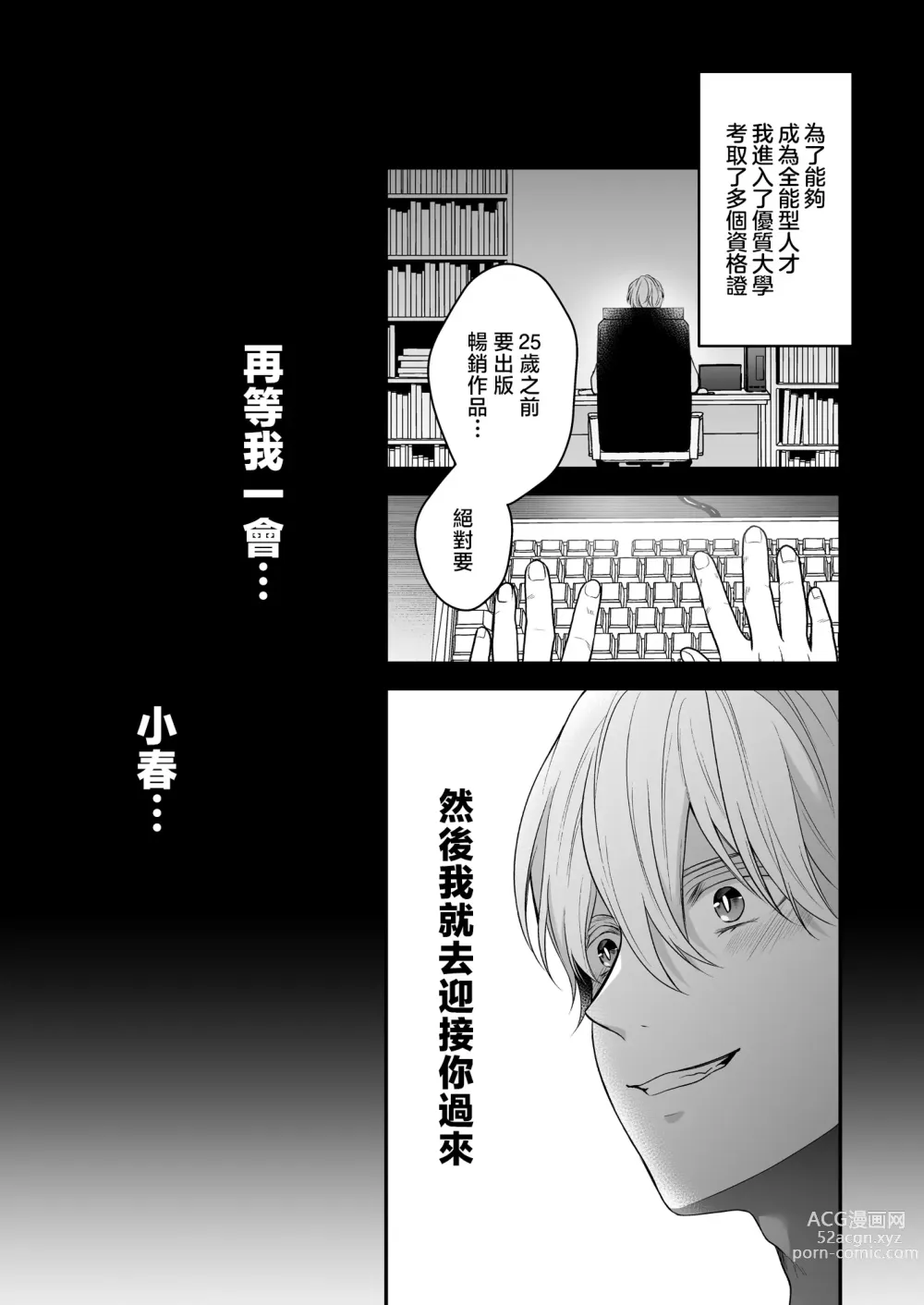 Page 75 of doujinshi 在深陷於初戀的同級生的催眠愛撫下我墮落了