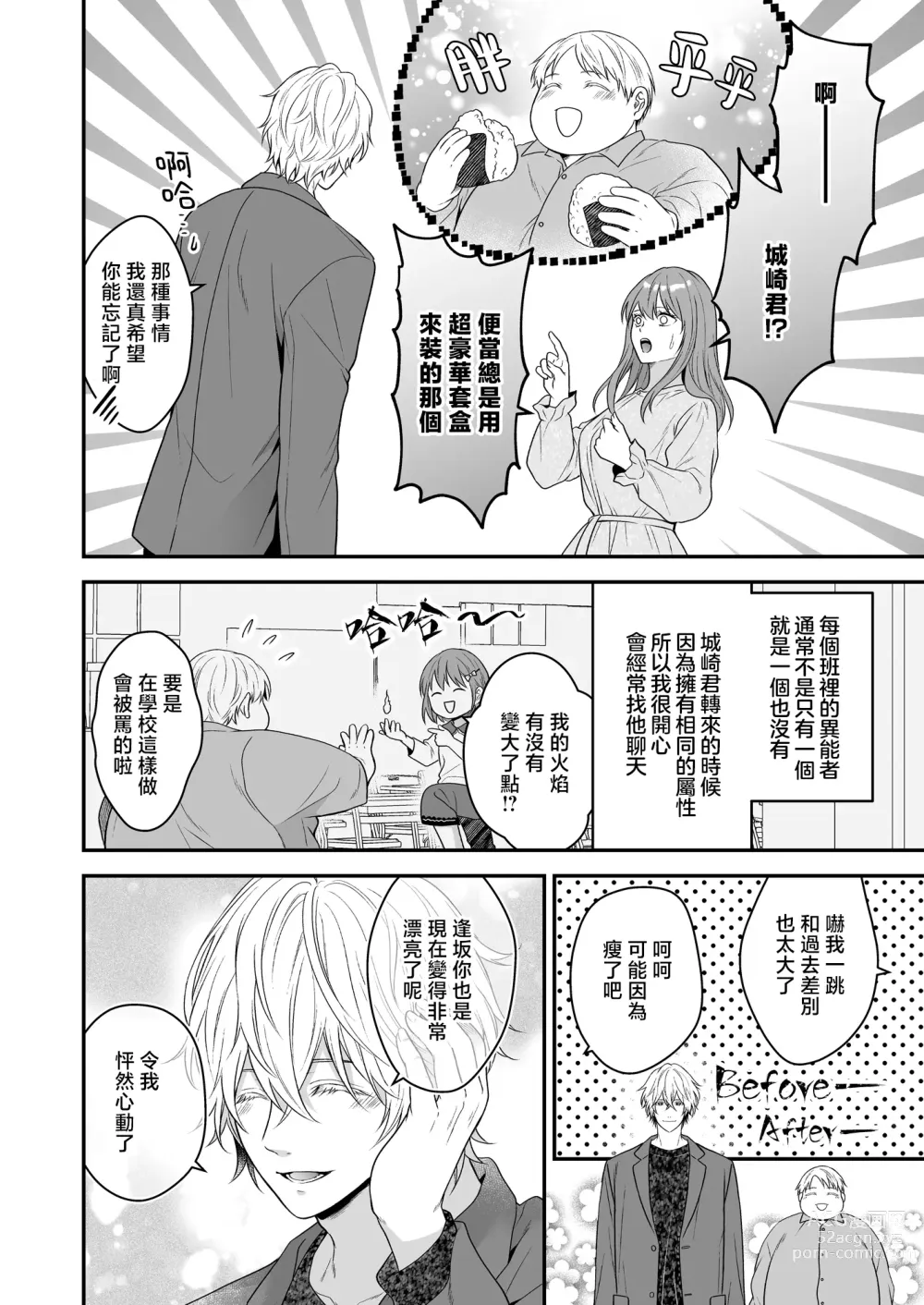 Page 10 of doujinshi 在深陷於初戀的同級生的催眠愛撫下我墮落了