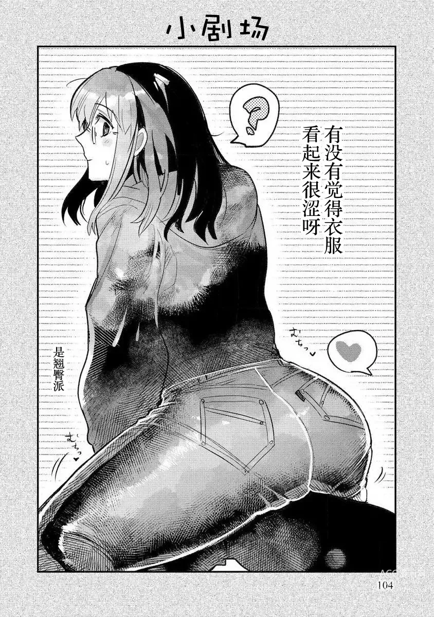 Page 103 of manga 关于自卑少女与恶魔签订涩涩契约这件事 1-12 end