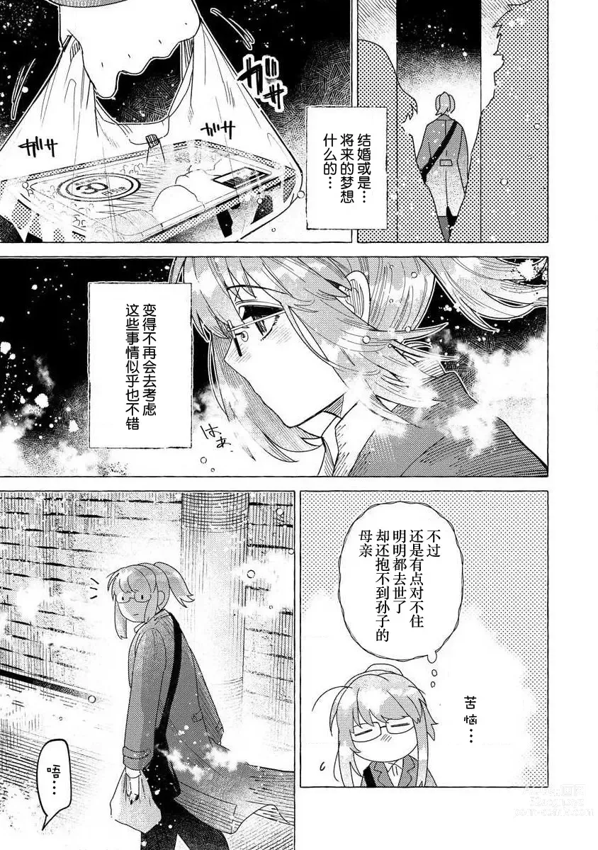 Page 12 of manga 关于自卑少女与恶魔签订涩涩契约这件事 1-12 end