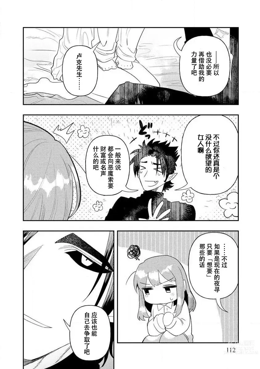 Page 111 of manga 关于自卑少女与恶魔签订涩涩契约这件事 1-12 end