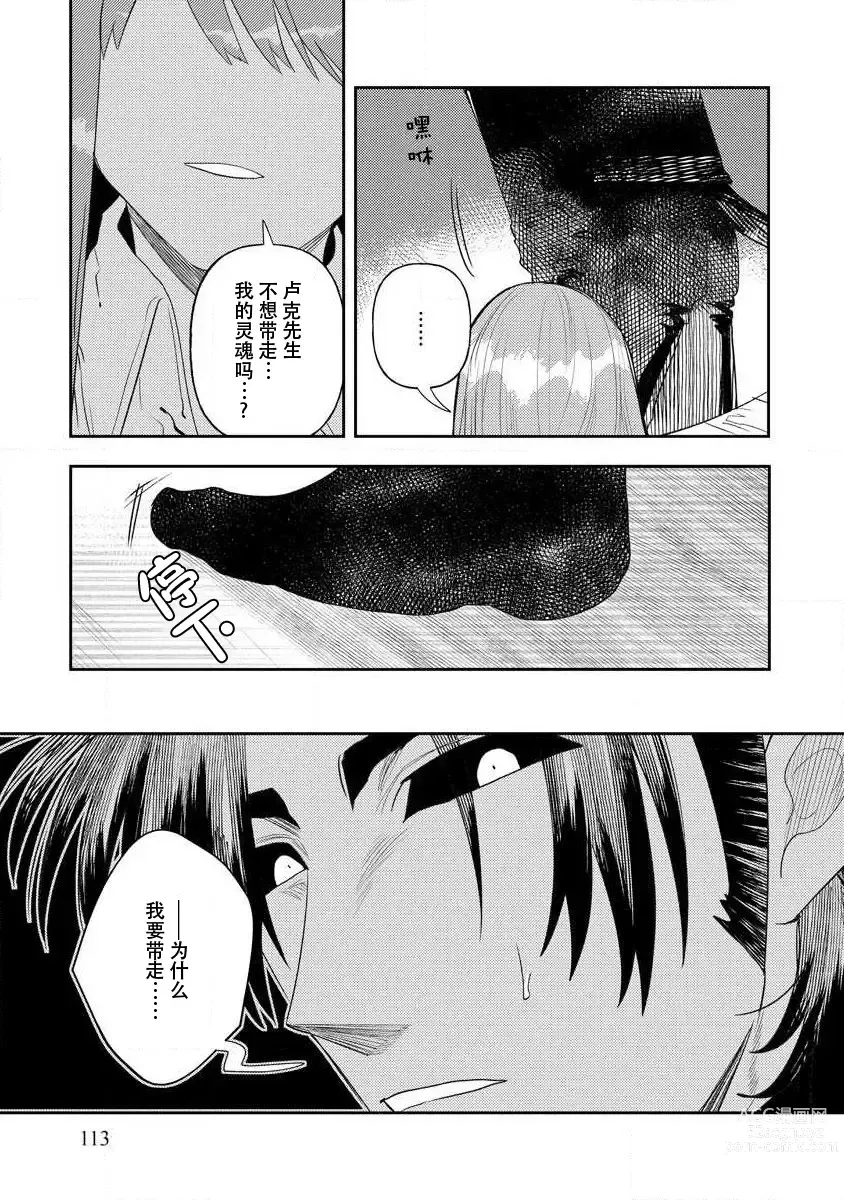 Page 112 of manga 关于自卑少女与恶魔签订涩涩契约这件事 1-12 end