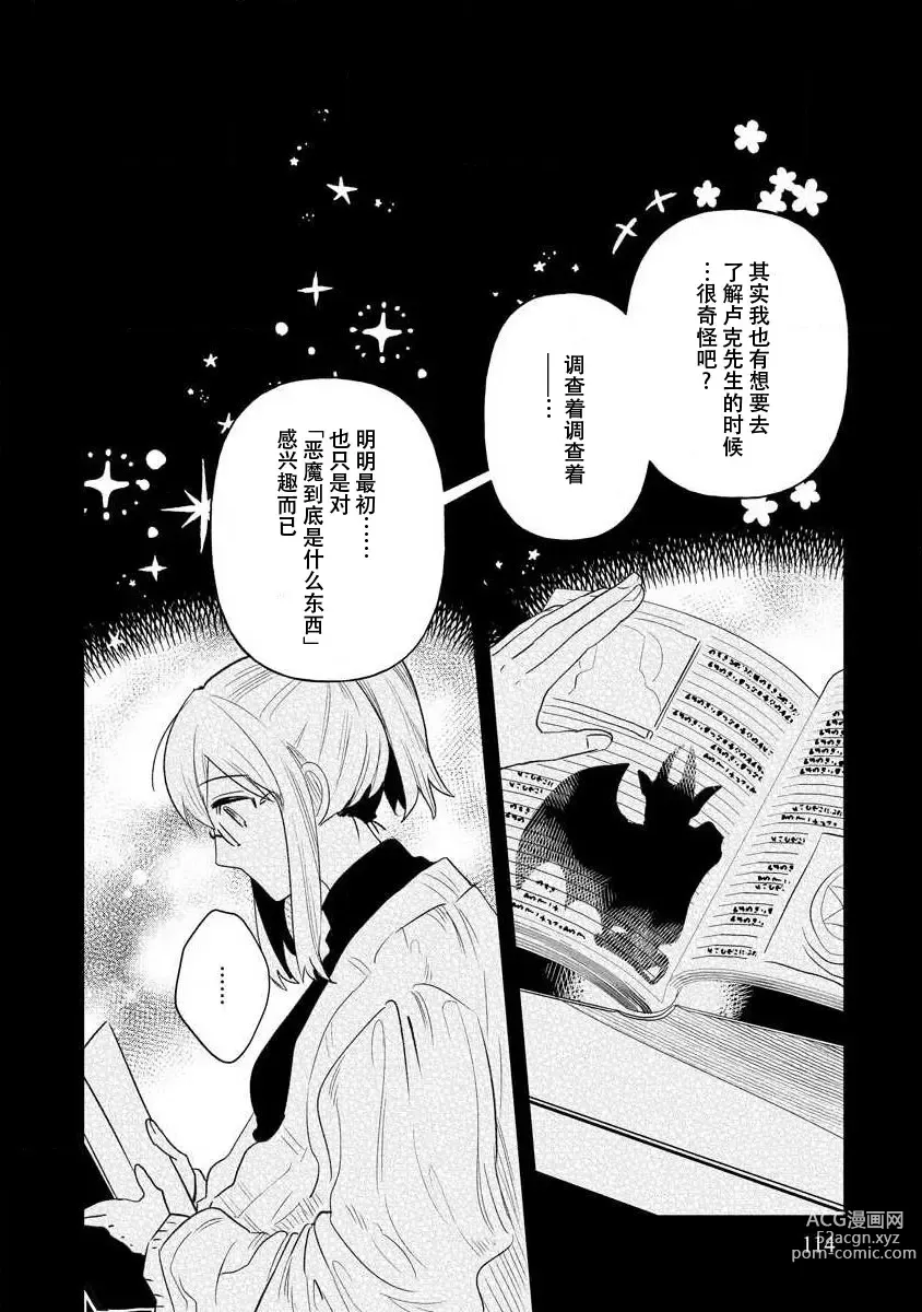 Page 113 of manga 关于自卑少女与恶魔签订涩涩契约这件事 1-12 end