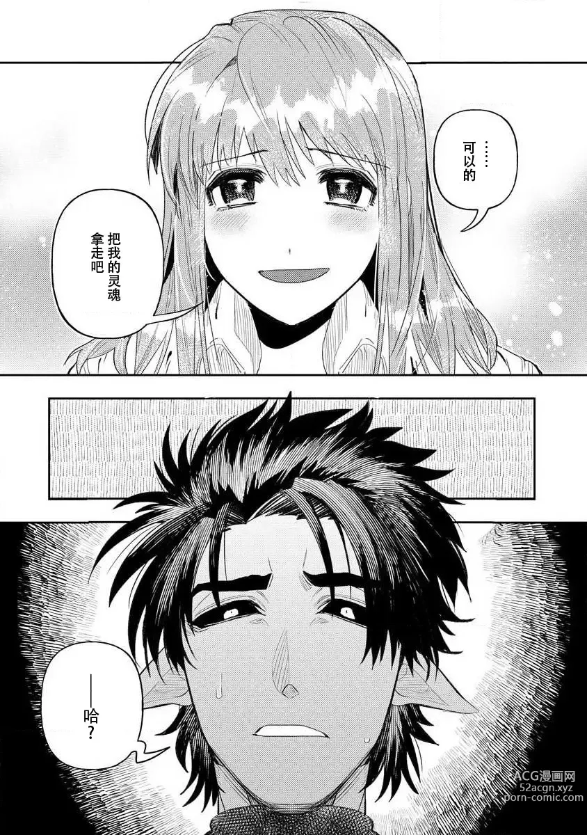 Page 114 of manga 关于自卑少女与恶魔签订涩涩契约这件事 1-12 end