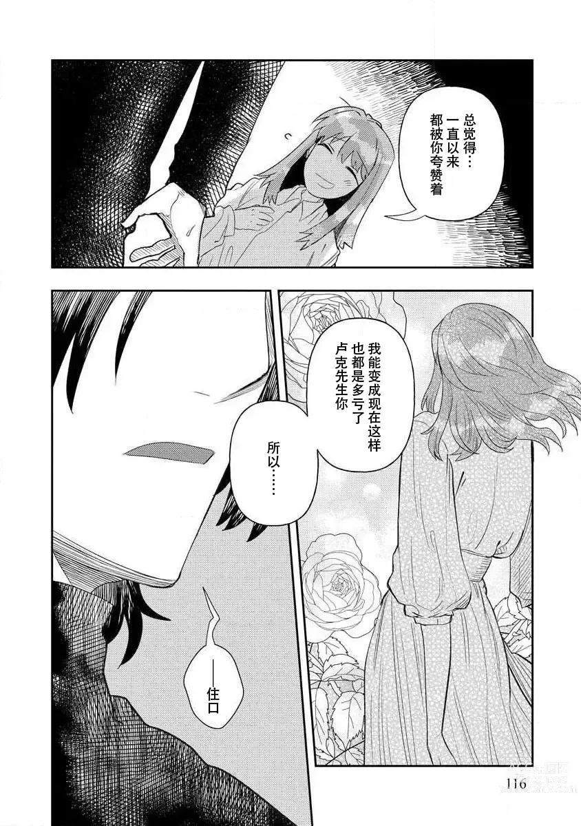 Page 115 of manga 关于自卑少女与恶魔签订涩涩契约这件事 1-12 end