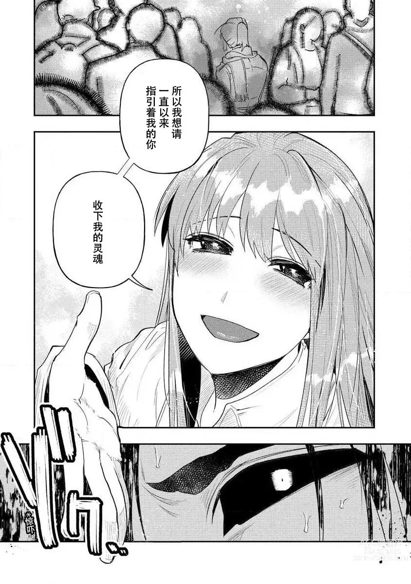 Page 116 of manga 关于自卑少女与恶魔签订涩涩契约这件事 1-12 end