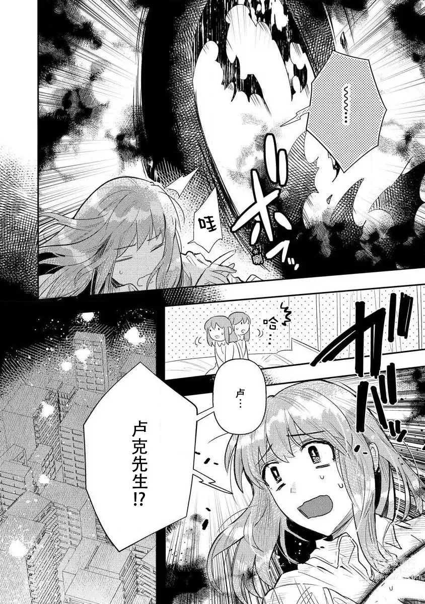 Page 117 of manga 关于自卑少女与恶魔签订涩涩契约这件事 1-12 end