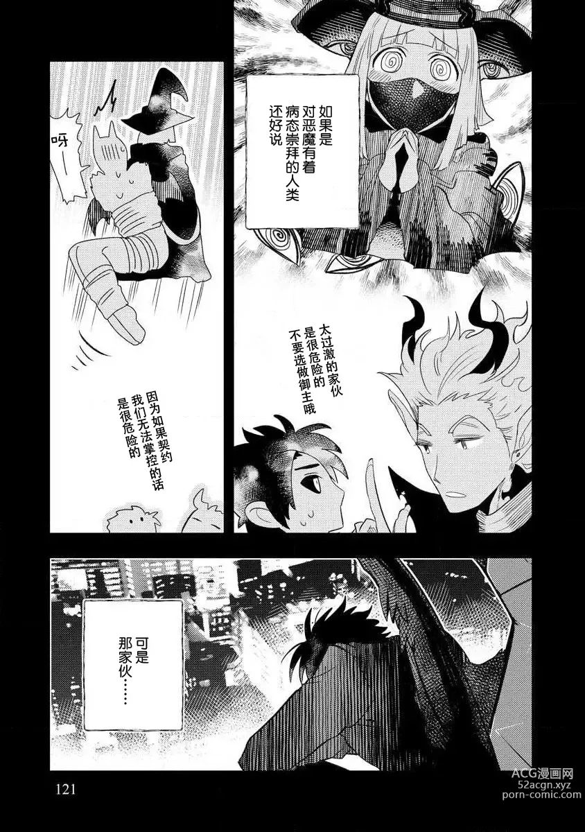 Page 120 of manga 关于自卑少女与恶魔签订涩涩契约这件事 1-12 end