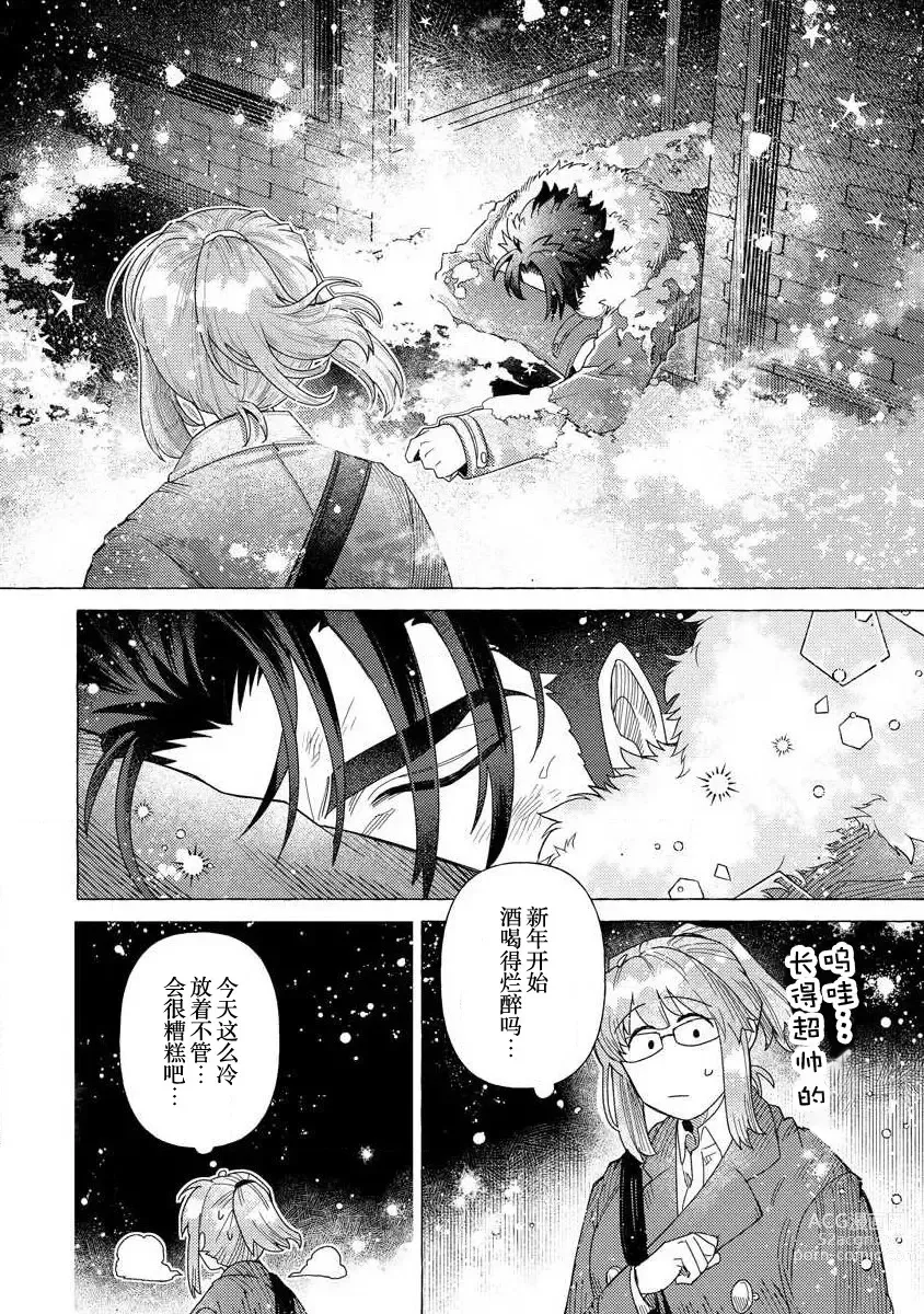 Page 13 of manga 关于自卑少女与恶魔签订涩涩契约这件事 1-12 end