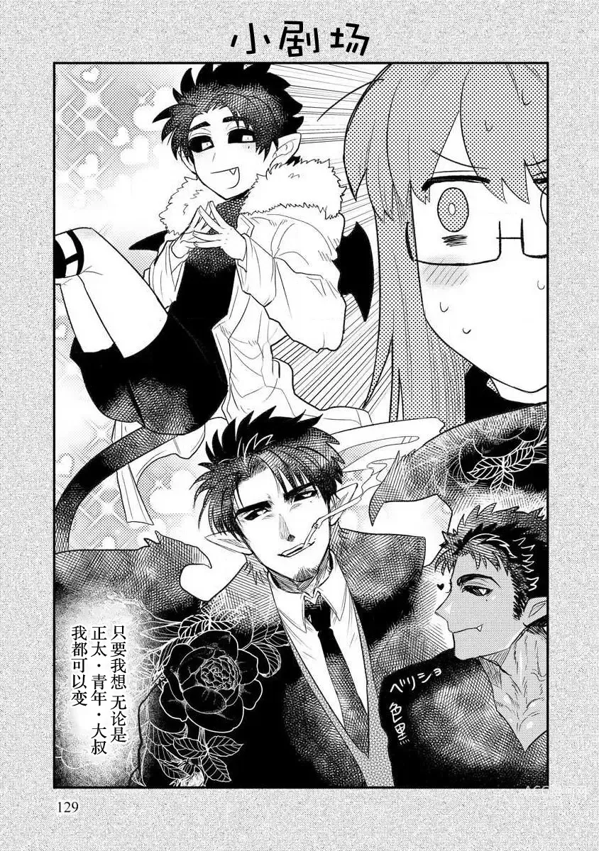 Page 127 of manga 关于自卑少女与恶魔签订涩涩契约这件事 1-12 end