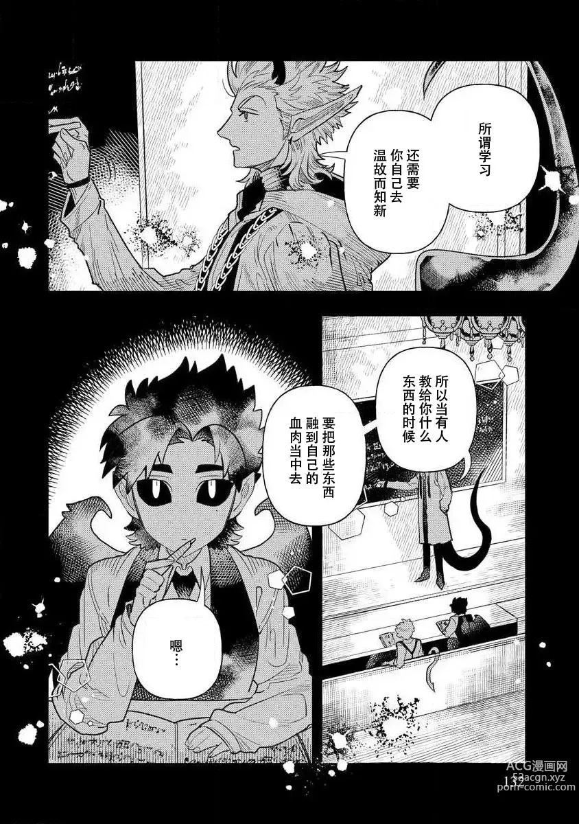 Page 130 of manga 关于自卑少女与恶魔签订涩涩契约这件事 1-12 end