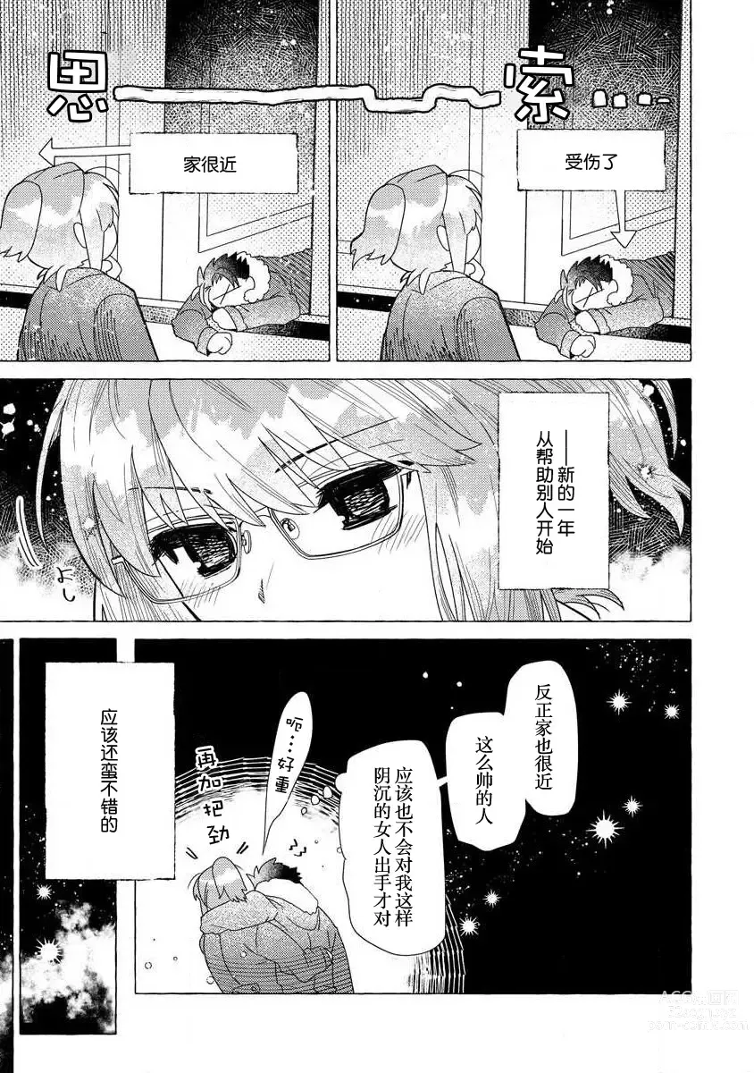 Page 14 of manga 关于自卑少女与恶魔签订涩涩契约这件事 1-12 end