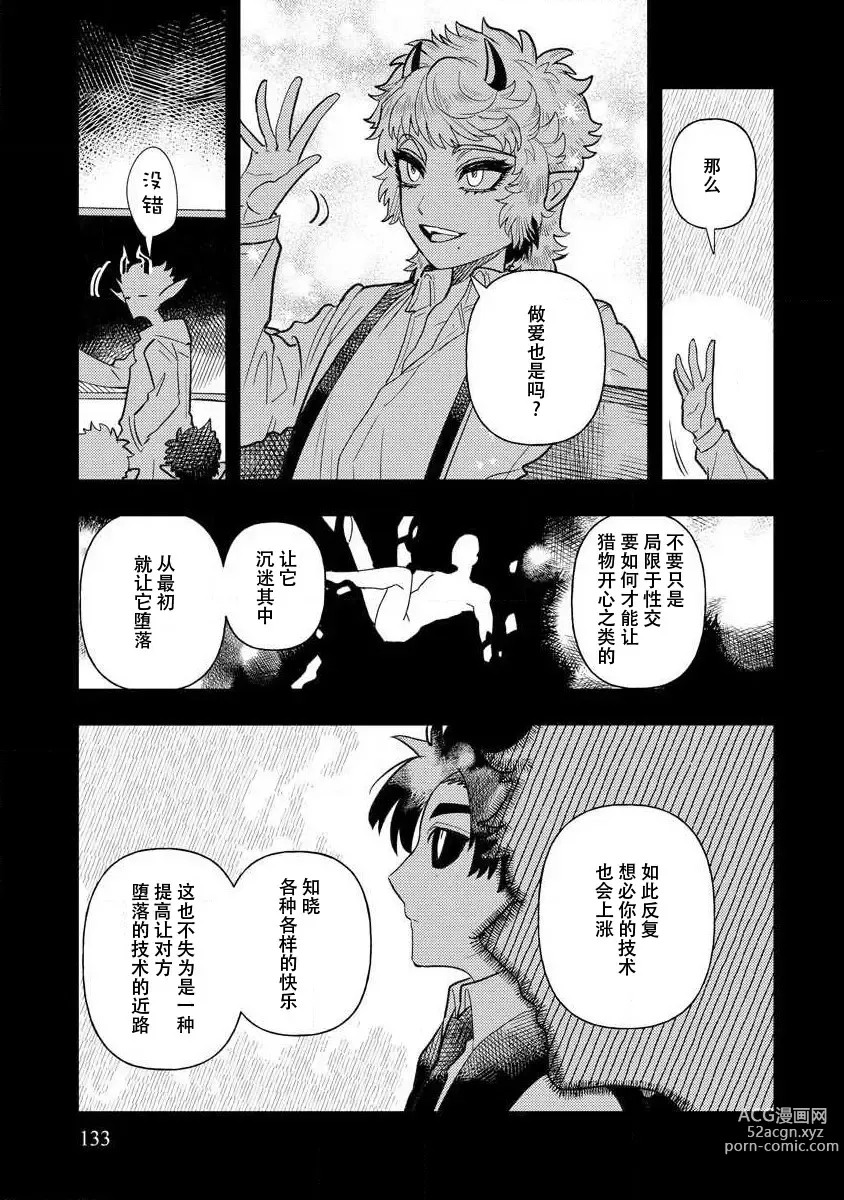 Page 131 of manga 关于自卑少女与恶魔签订涩涩契约这件事 1-12 end