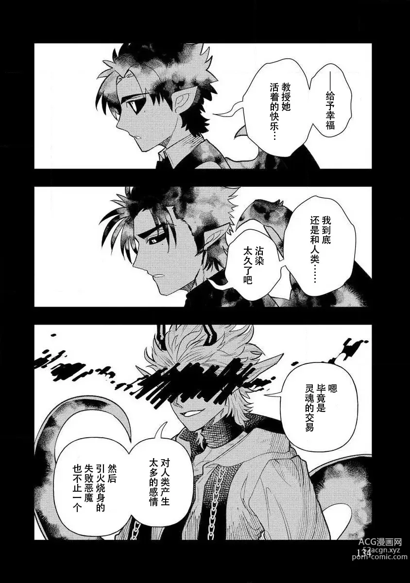 Page 132 of manga 关于自卑少女与恶魔签订涩涩契约这件事 1-12 end