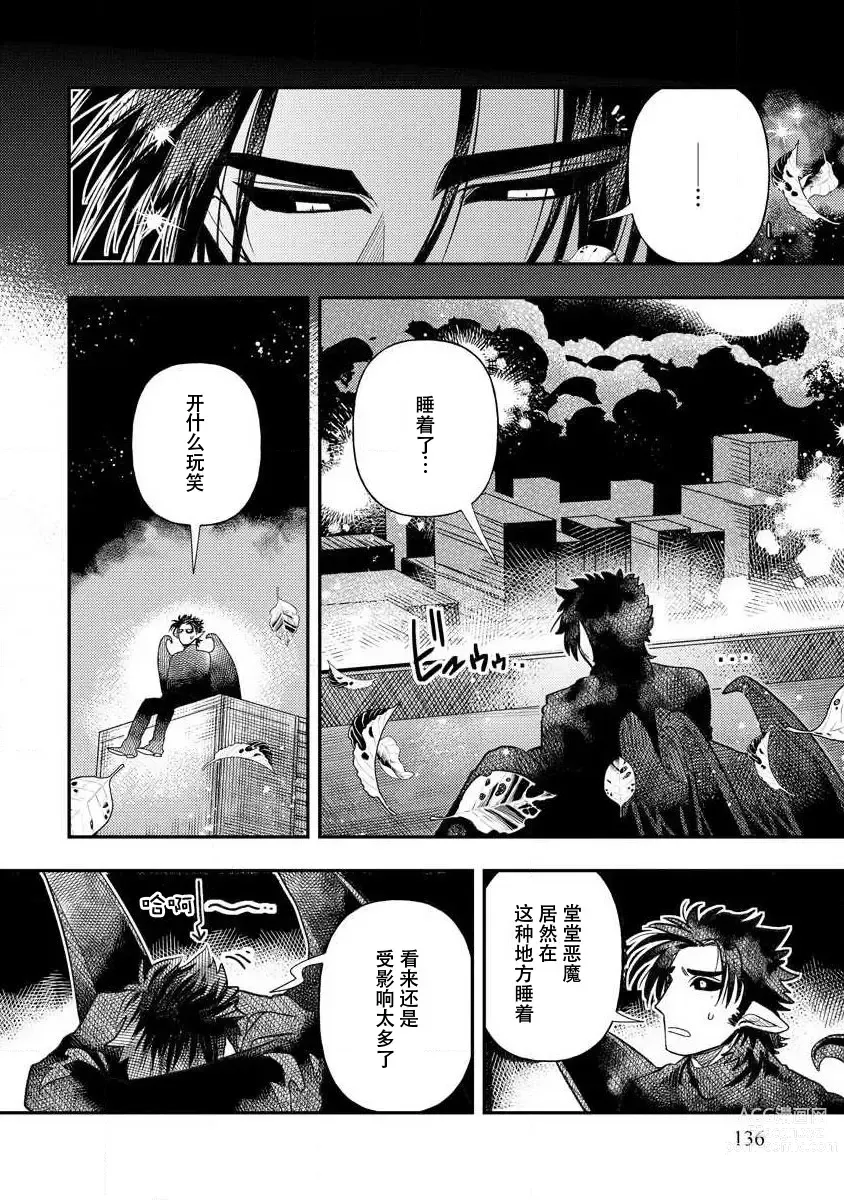 Page 134 of manga 关于自卑少女与恶魔签订涩涩契约这件事 1-12 end