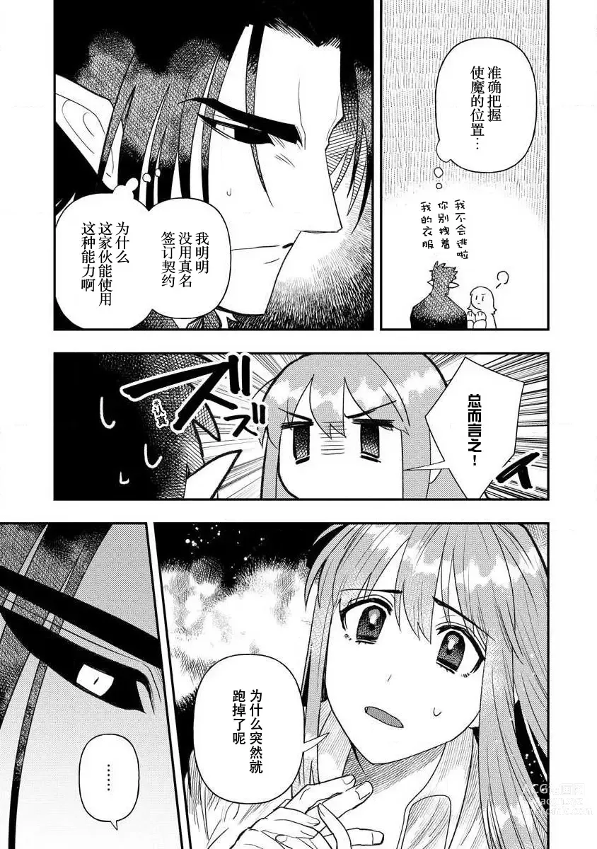 Page 137 of manga 关于自卑少女与恶魔签订涩涩契约这件事 1-12 end