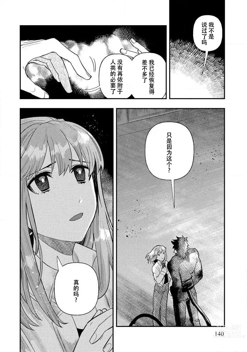 Page 138 of manga 关于自卑少女与恶魔签订涩涩契约这件事 1-12 end