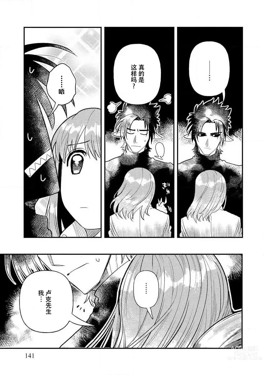 Page 139 of manga 关于自卑少女与恶魔签订涩涩契约这件事 1-12 end