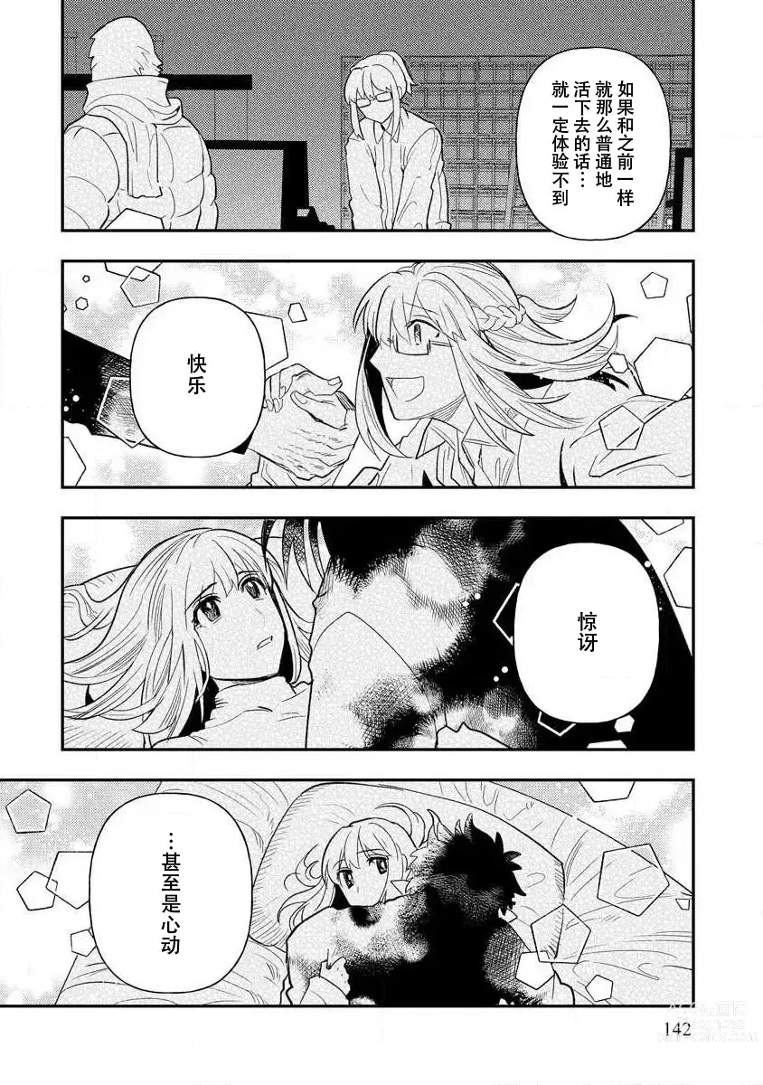 Page 140 of manga 关于自卑少女与恶魔签订涩涩契约这件事 1-12 end