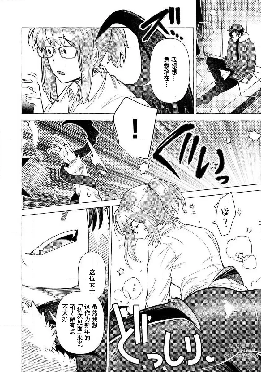 Page 15 of manga 关于自卑少女与恶魔签订涩涩契约这件事 1-12 end