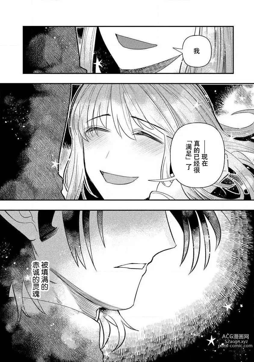 Page 145 of manga 关于自卑少女与恶魔签订涩涩契约这件事 1-12 end