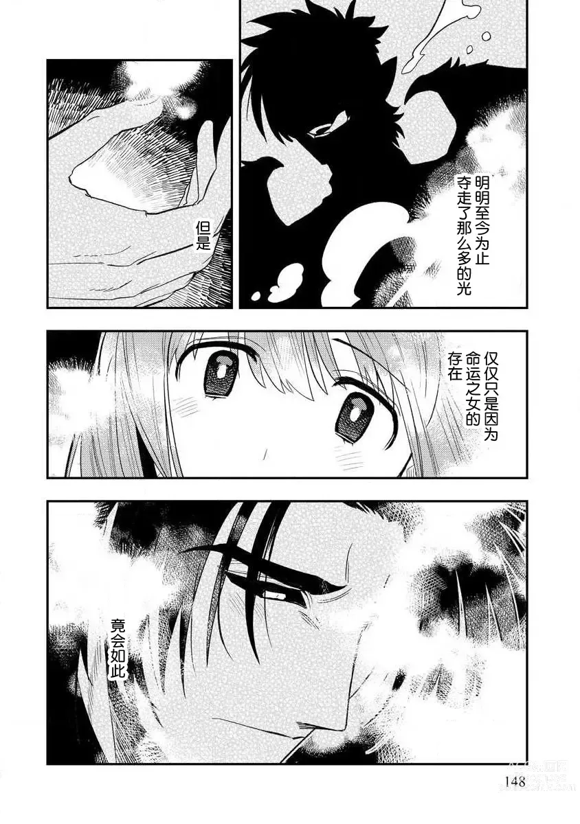 Page 146 of manga 关于自卑少女与恶魔签订涩涩契约这件事 1-12 end