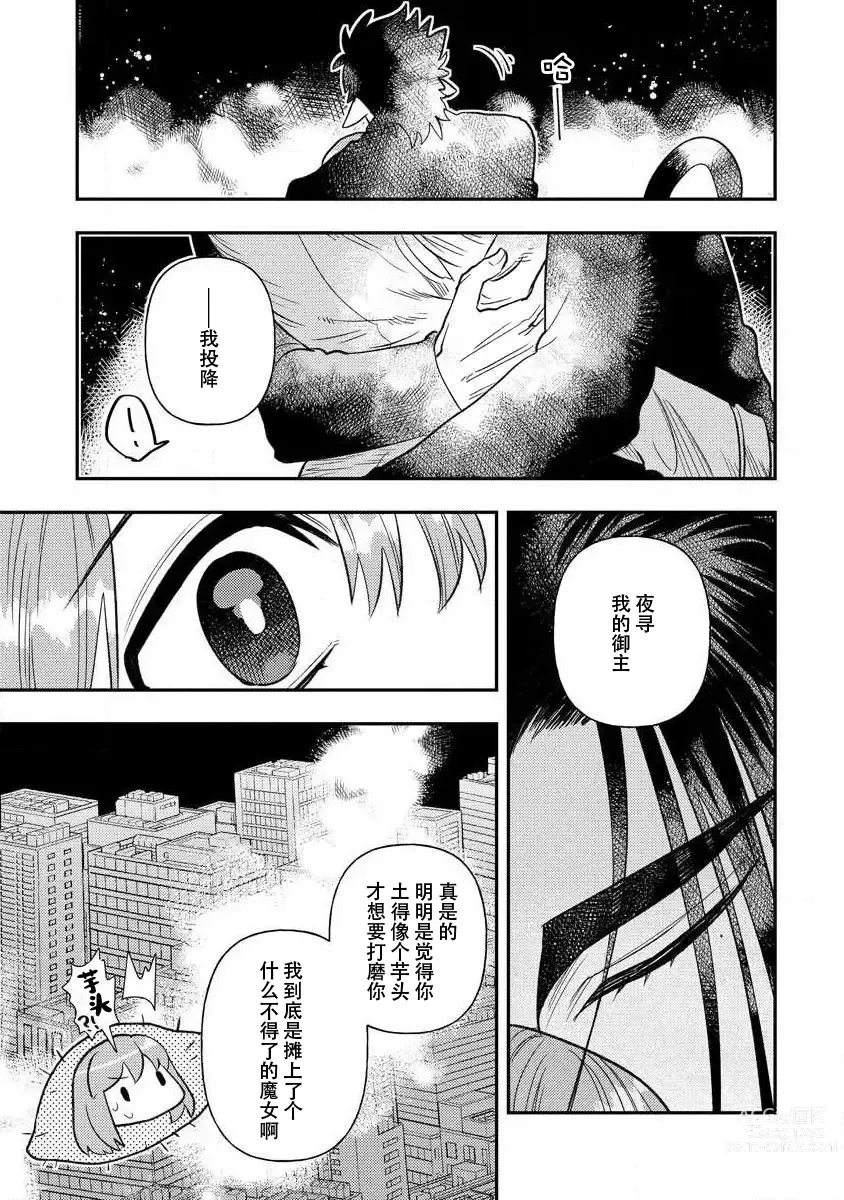 Page 147 of manga 关于自卑少女与恶魔签订涩涩契约这件事 1-12 end