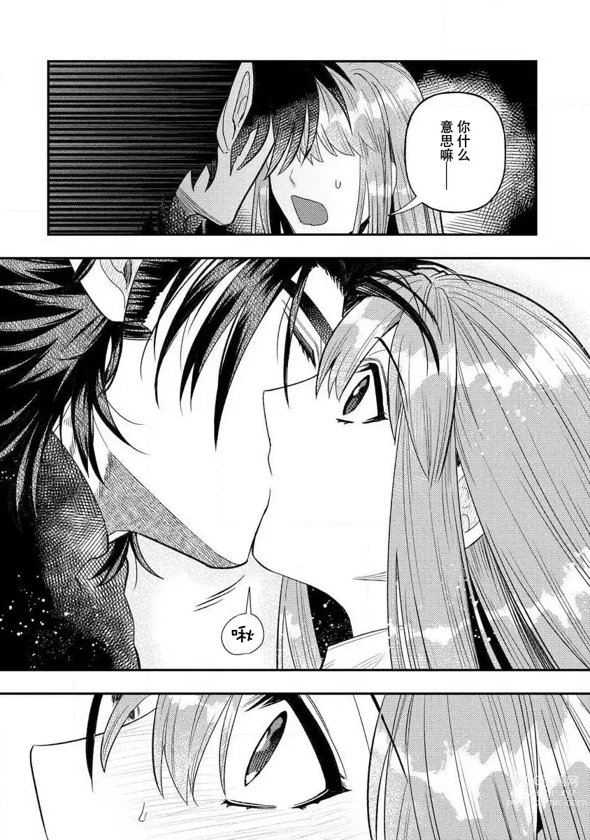 Page 148 of manga 关于自卑少女与恶魔签订涩涩契约这件事 1-12 end