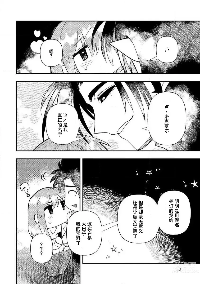 Page 150 of manga 关于自卑少女与恶魔签订涩涩契约这件事 1-12 end