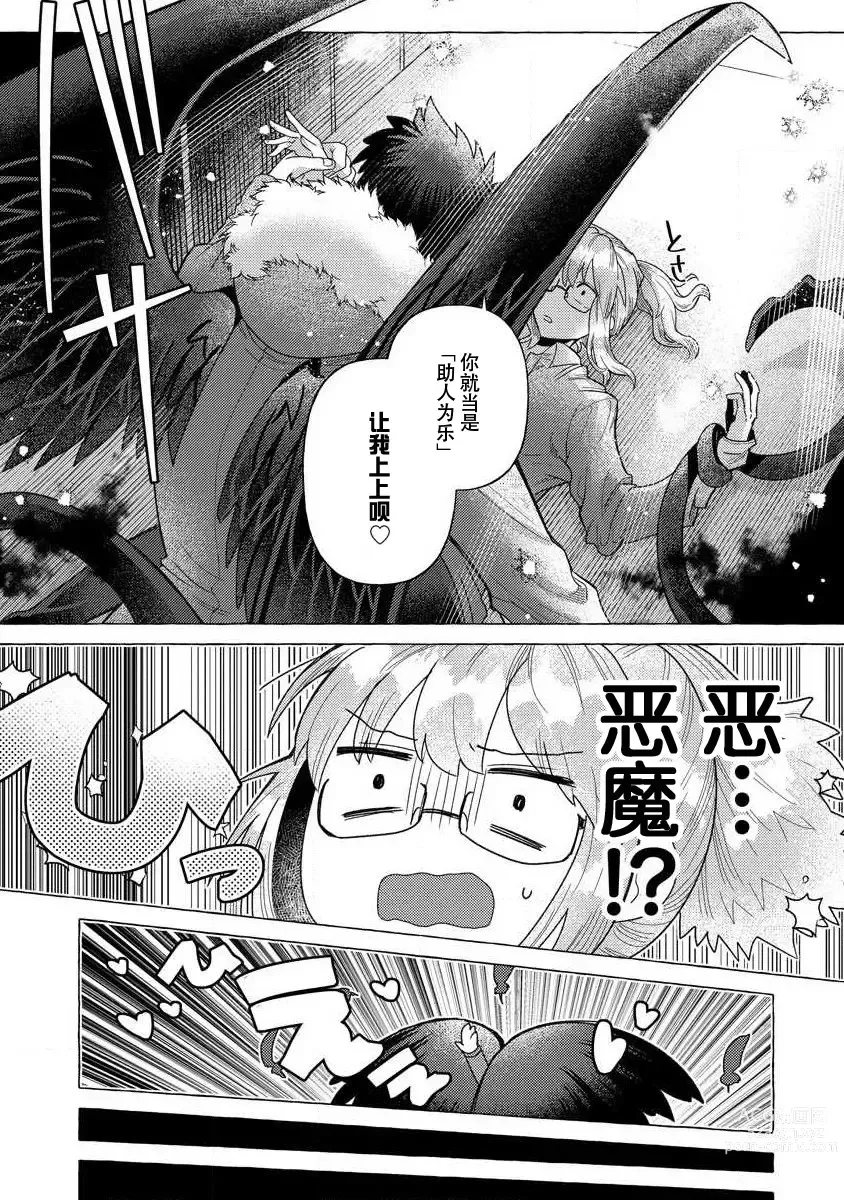 Page 16 of manga 关于自卑少女与恶魔签订涩涩契约这件事 1-12 end