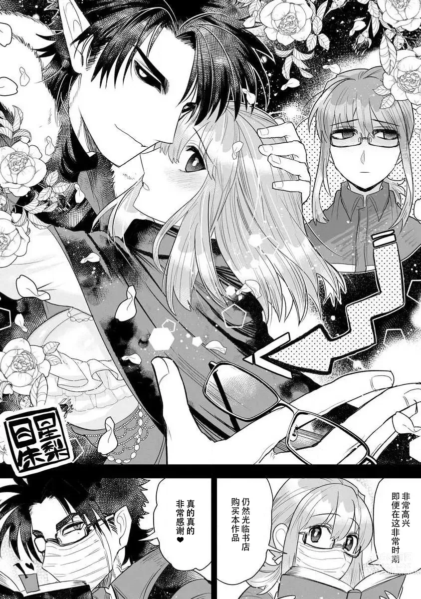 Page 159 of manga 关于自卑少女与恶魔签订涩涩契约这件事 1-12 end