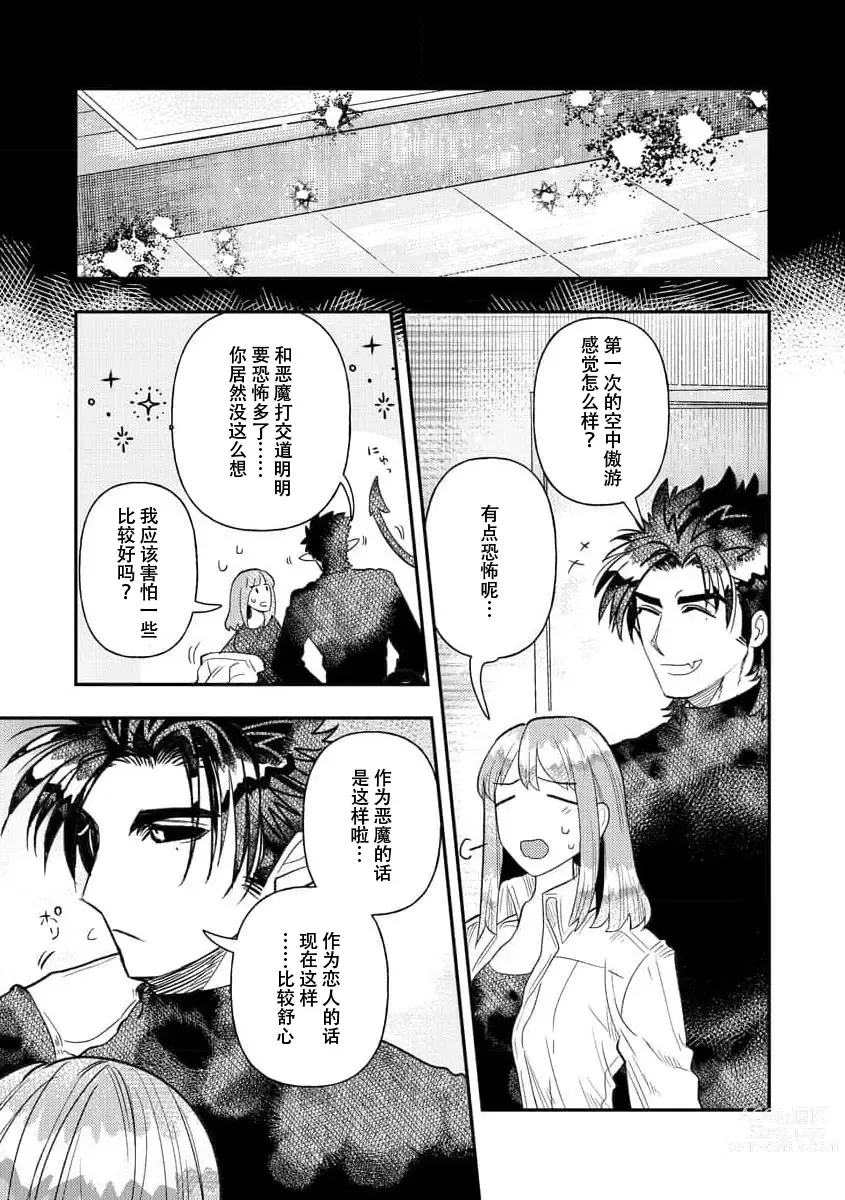 Page 165 of manga 关于自卑少女与恶魔签订涩涩契约这件事 1-12 end