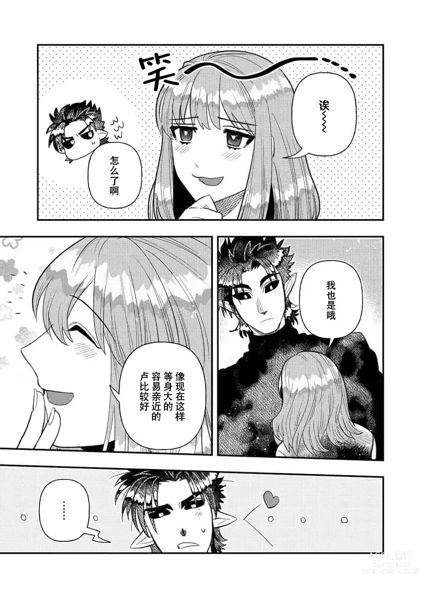 Page 166 of manga 关于自卑少女与恶魔签订涩涩契约这件事 1-12 end